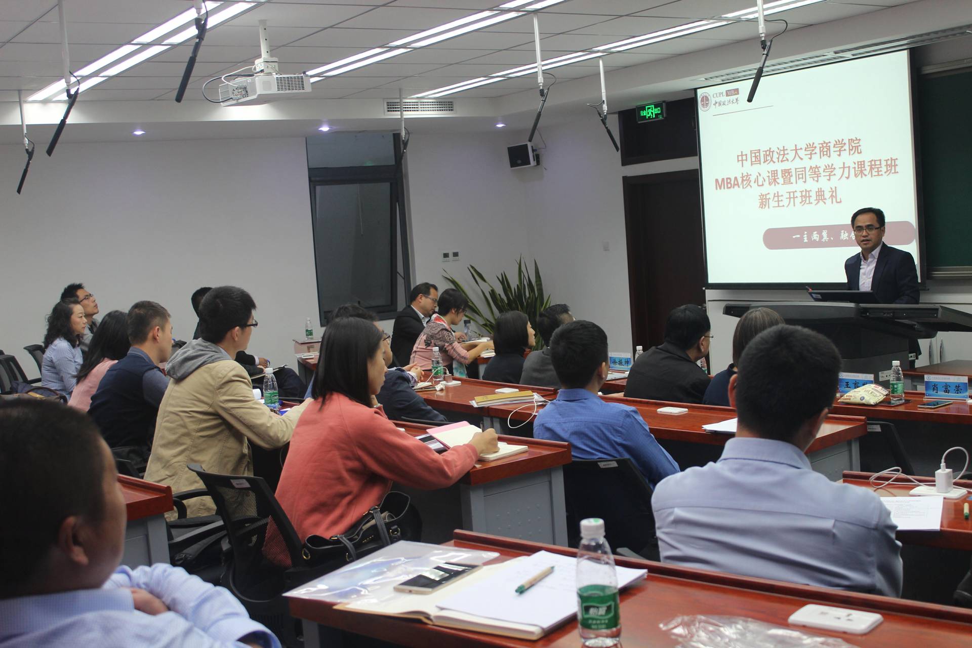 中國政法大學(xué)商學(xué)院同等學(xué)力課程暨M(jìn)BA核心課程研修班開班儀式